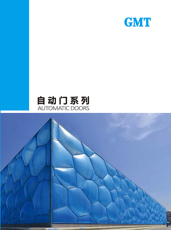 GMT自动门91香蕉视频APP下载网站画册_页面_01.jpg