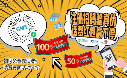 验真伪 赢话费 | GMT91香蕉视频APP下载网站的“新用途”